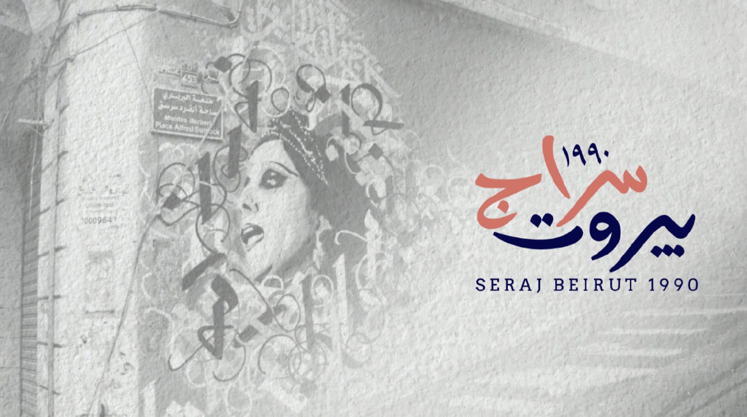 seraj-beirut-cs-3 seraj-beirut-cs-3